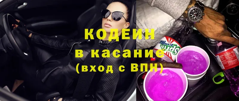 Codein Purple Drank Выборг