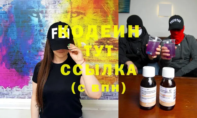 Codein Purple Drank  omg как войти  Выборг 